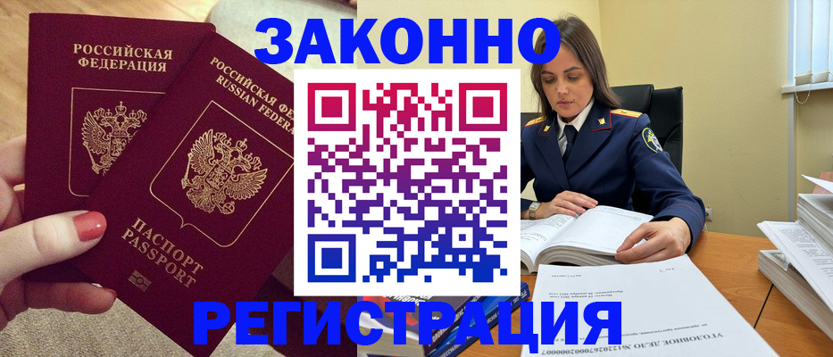 прописка штамп в Уфе