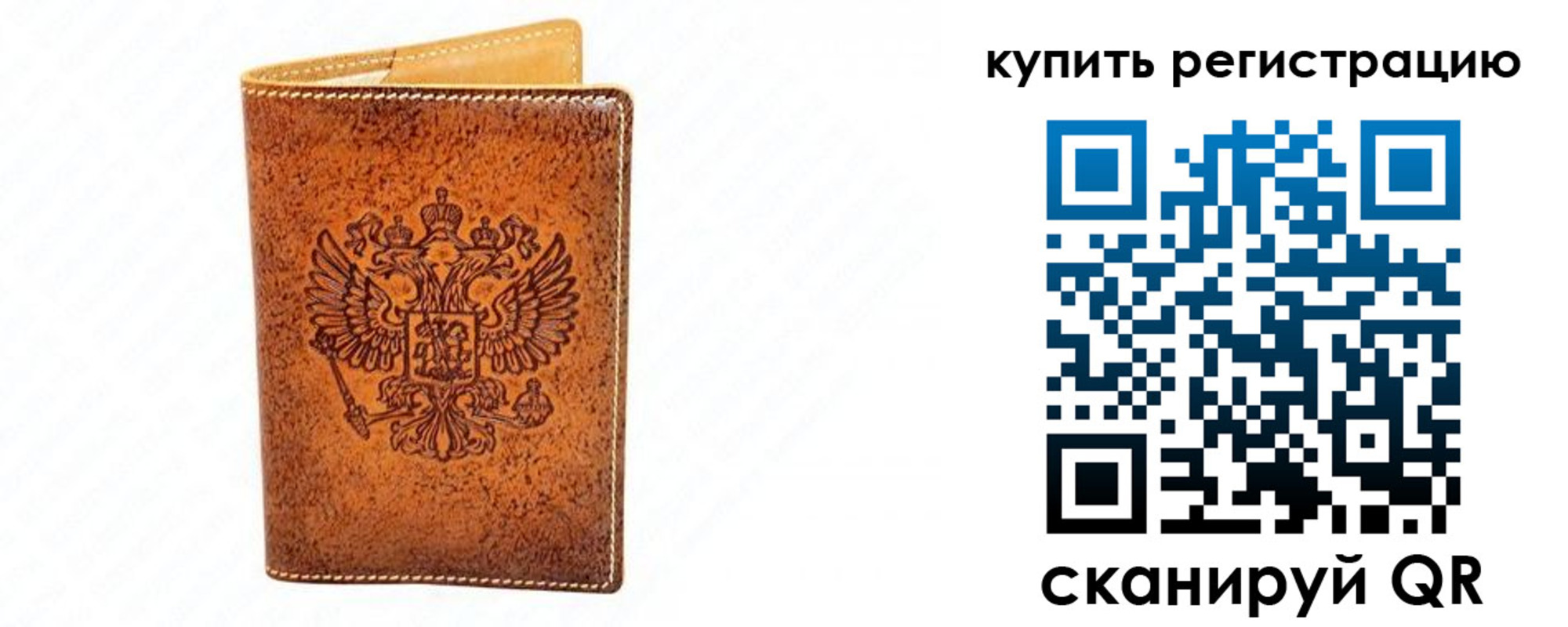 прописка штамп в Уфе