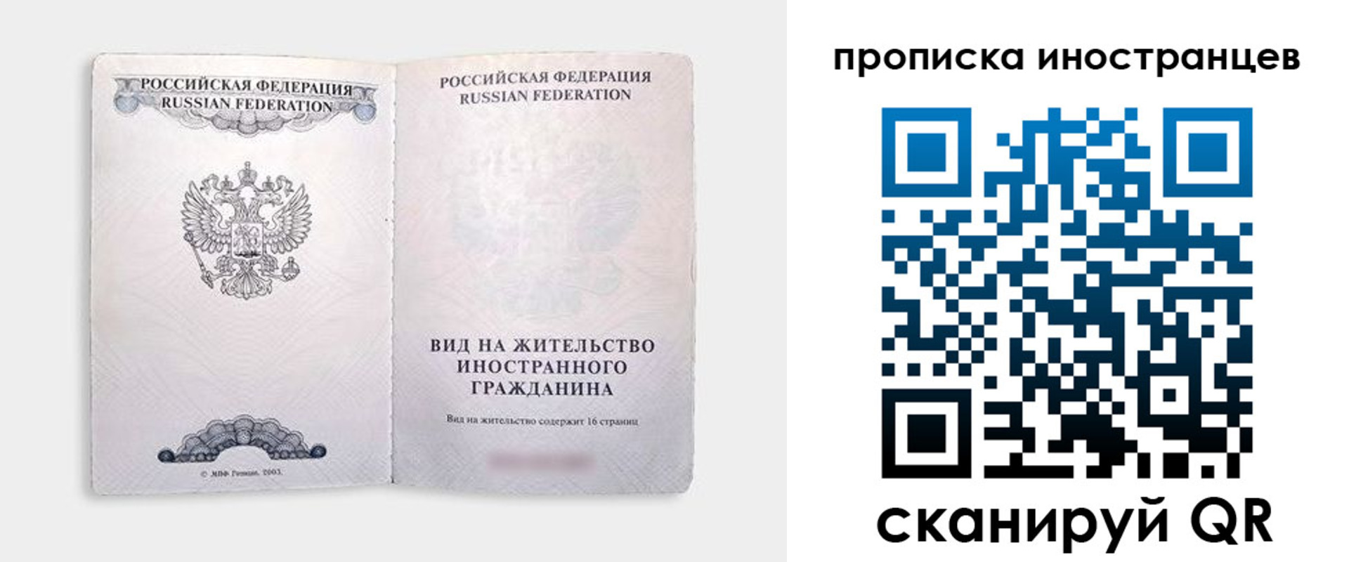 временная регистрация 2025 в Уфе