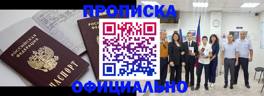прописка законно в Уфе