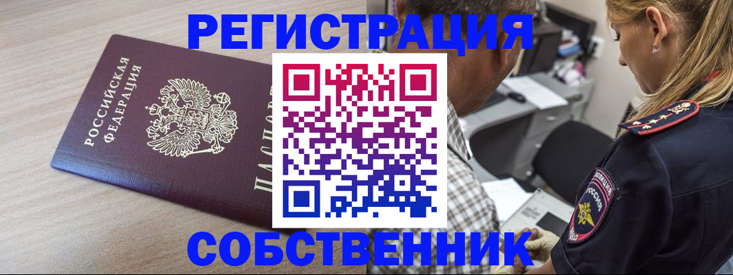 временная прописка в Уфе