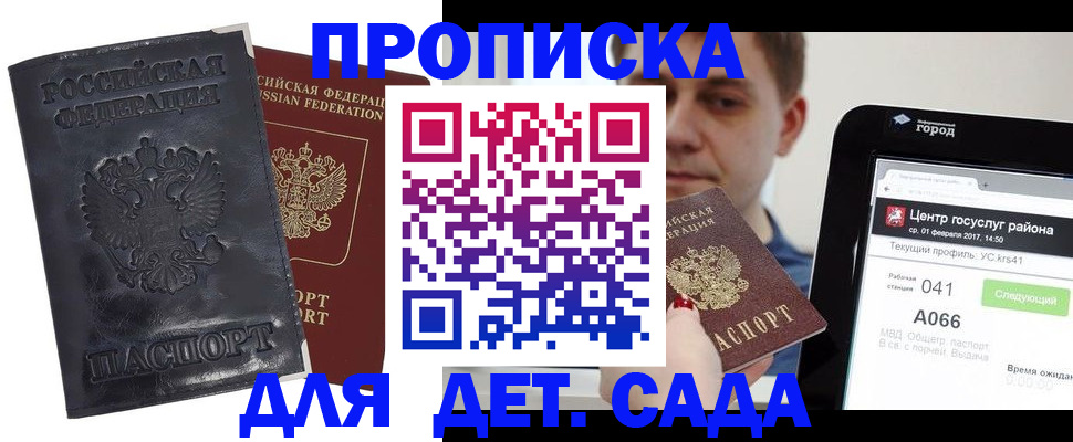прописка в Уфе