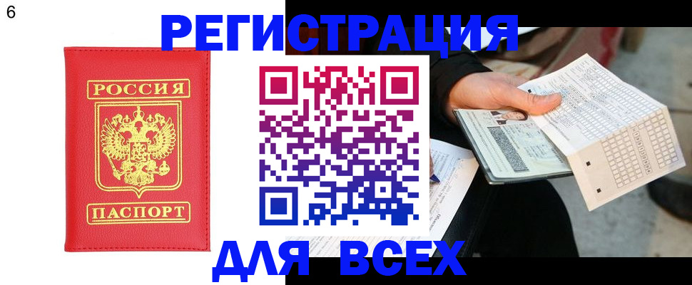 прописка регистрация в Уфе