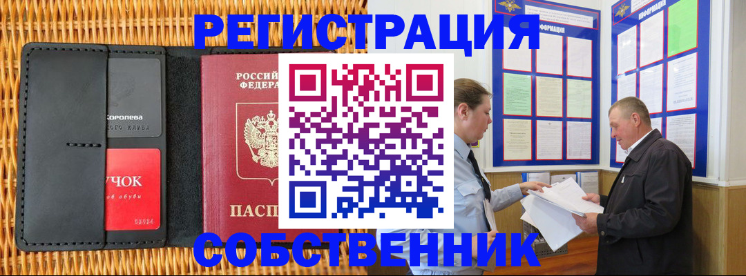 временная регистрация для школы в Уфе